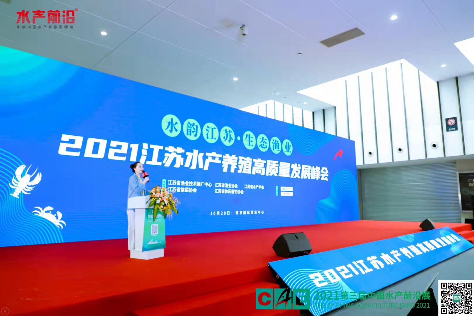 2021江苏水产养殖高质量发展峰会花絮图片